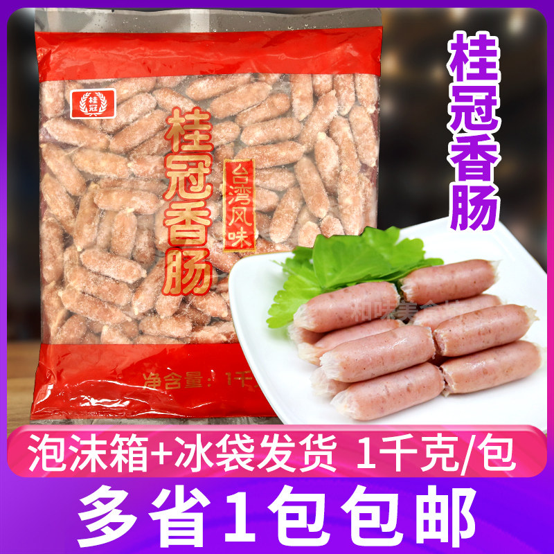 桂冠香肠亲亲肠2斤装台湾风味桂冠香肠 豆捞火锅小香肠迷你肠