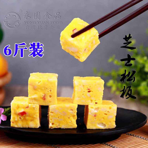 永圆芝士松坂 起士松坂台湾风味鱼丸火锅食材芝士鱼豆腐6斤装包邮