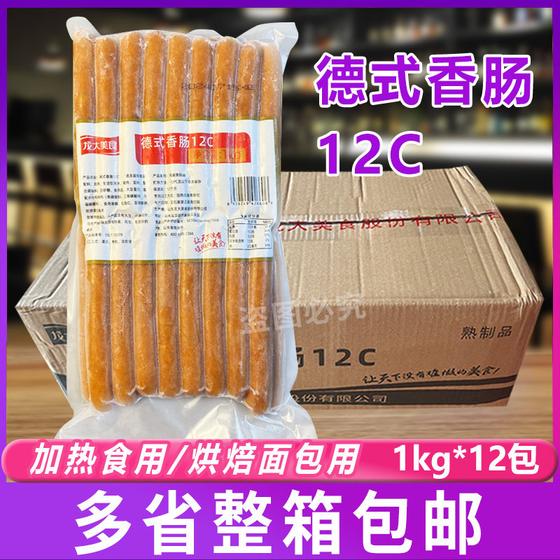 龙大美食德式香肠12c 面包法棍烤肠脆皮肠耐烤烟熏烘焙肠1kg*12包