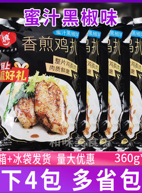鸡胸肉健身代餐水煎鸡排蜜汁