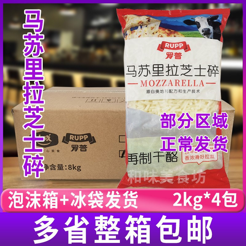 大成罗普马苏里拉芝士碎奶酪拉丝披萨焗饭披萨奶酪商用芝士条整箱