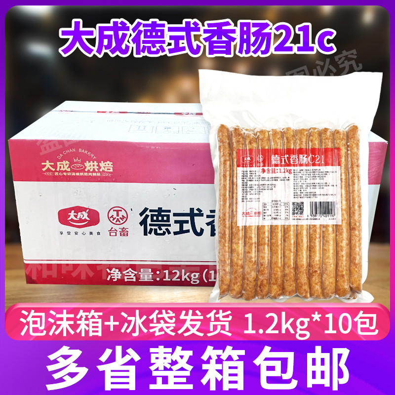 整箱德式香肠大成21c冷冻