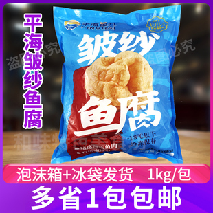 平海鱼丸皱纱鱼腐1kg广东特产火锅鱼豆腐麻辣烫打边炉食材关东煮