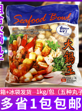 tvi火锅丸子组合1KG龙虾球鱼豆腐鱼竹轮蟹肉甜不辣关东煮麻辣烫用