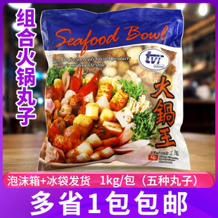 tvi火锅丸子组合1KG龙虾球鱼豆腐鱼竹轮蟹肉甜不辣关东煮麻辣烫用