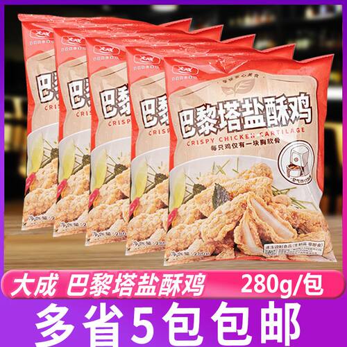 大成巴黎铁塔盐酥鸡280g*5包冷冻半成品油炸小吃裹粉鸡脆骨