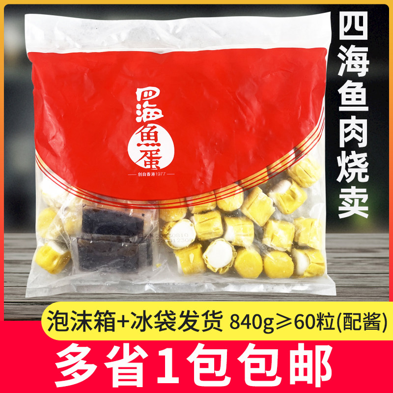 鱼肉烧卖四海840g鱼丸配酱图片
