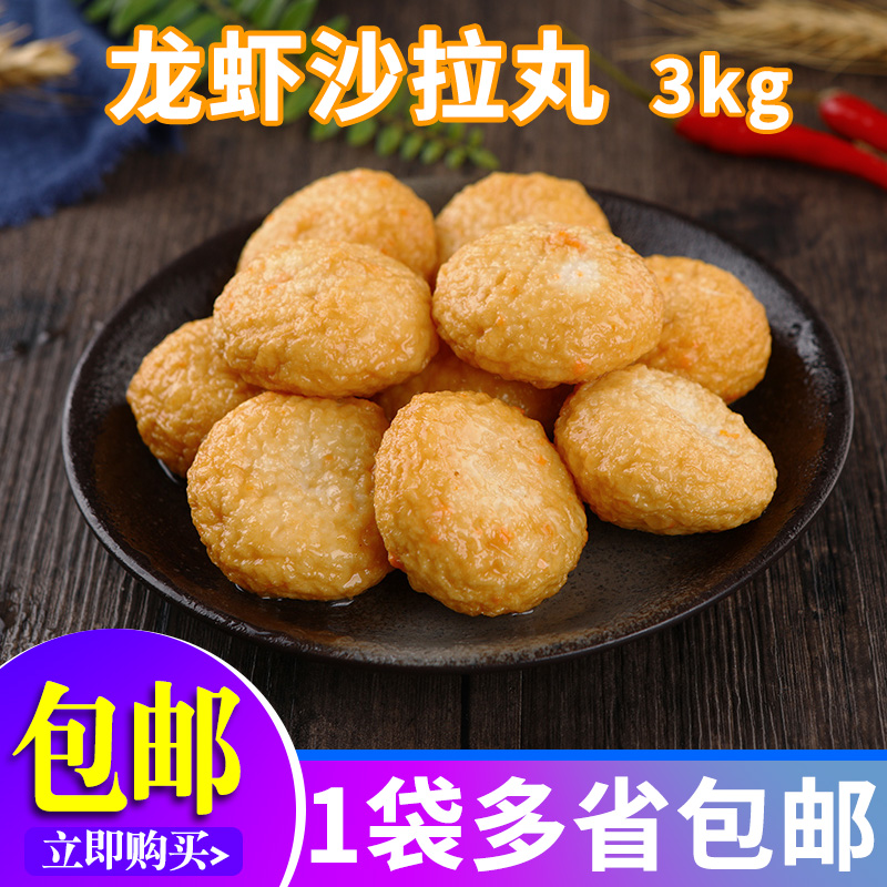 台式龙虾沙拉丸 沙拉风味丸 豆捞火锅食材 启丰龙虾沙拉包3kg/包