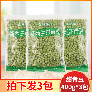 速冻新鲜青豆粒400g*3包 新鲜豌豆甜青豆冷冻豌豆粒生青豆粒