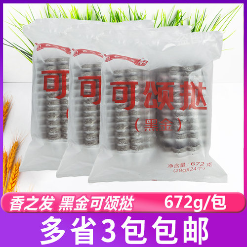 香之发黑金可颂挞672g*3包花边挞冷冻甜品商用烘焙原料