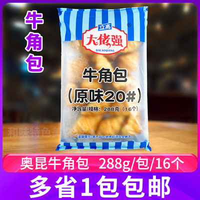 奥昆大佬强原味牛角包288g法式面包早餐包可颂羊角包烘焙半成品