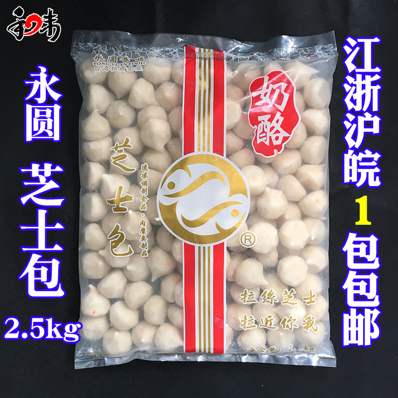 永圆奶酪芝士丸子 芝心丸芝士包豆捞火锅食材起士丸2.5kg