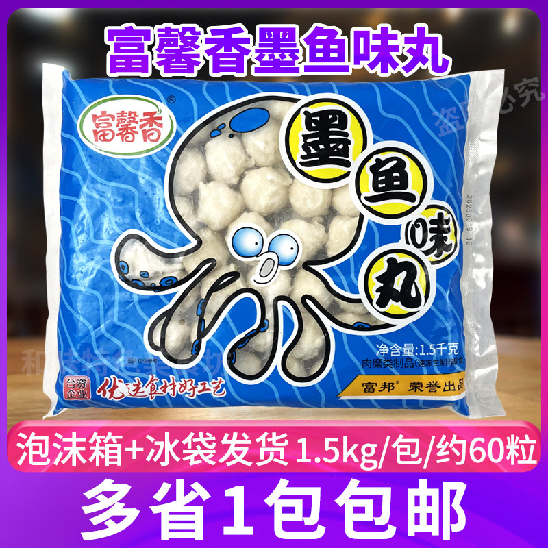 商用食材富邦墨鱼味丸富馨香图片