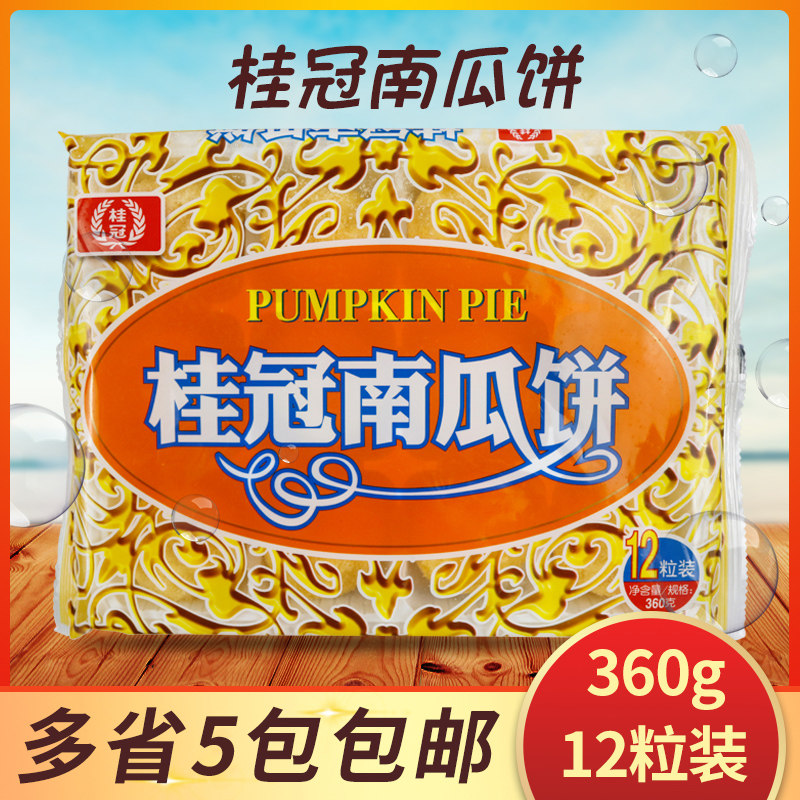 桂冠南瓜饼360g 传统糕点点心零食 下午茶小点心
