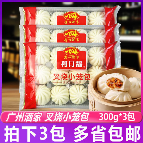 广州酒家叉烧小笼包300g*3包广式茶点早餐包子利口福餐饮商用