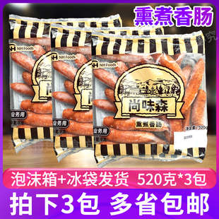 尚味森熏煮香肠520g*3包猪肉熏制香肠火锅肠日式早餐便当零食烤肠