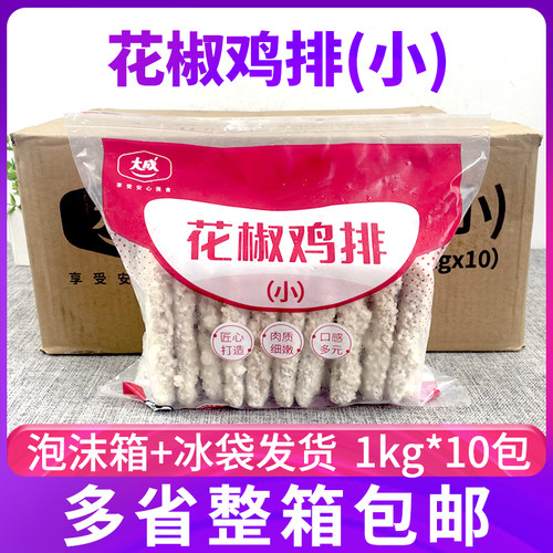 大成花椒鸡排1kg*10包冷冻商用