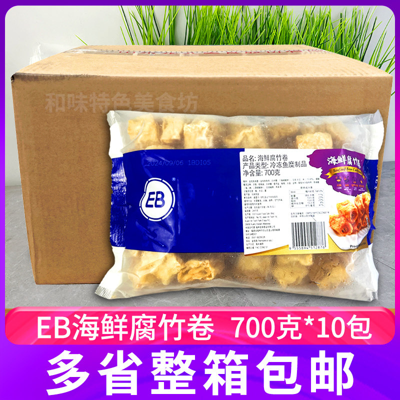EB海鲜腐竹卷整箱商用马来西亚鱼香腐竹麻辣烫火锅食材豆皮腐皮卷