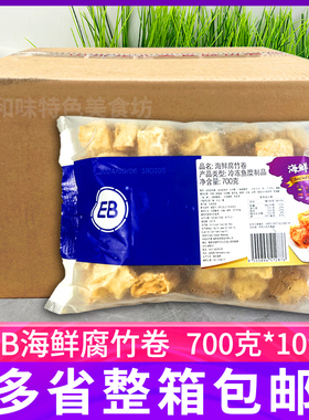 EB海鲜腐竹卷整箱商用马来西亚鱼香腐竹麻辣烫火锅食材豆皮腐皮卷