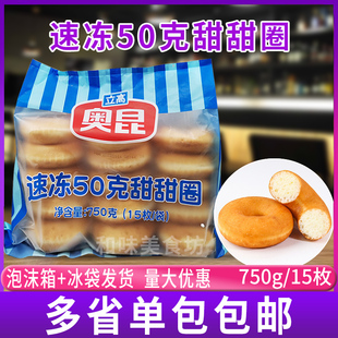 奥昆甜甜圈50g原味草莓蓝莓味面包圈简单烘焙加热即食20g迷你