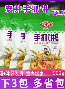 安井手抓饼冷冻手撕饼家庭装速冻