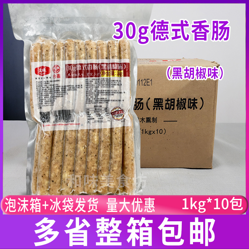 大成30g德式香肠（黑胡椒味） 台畜烘焙脆皮热狗肠烤肠10包装