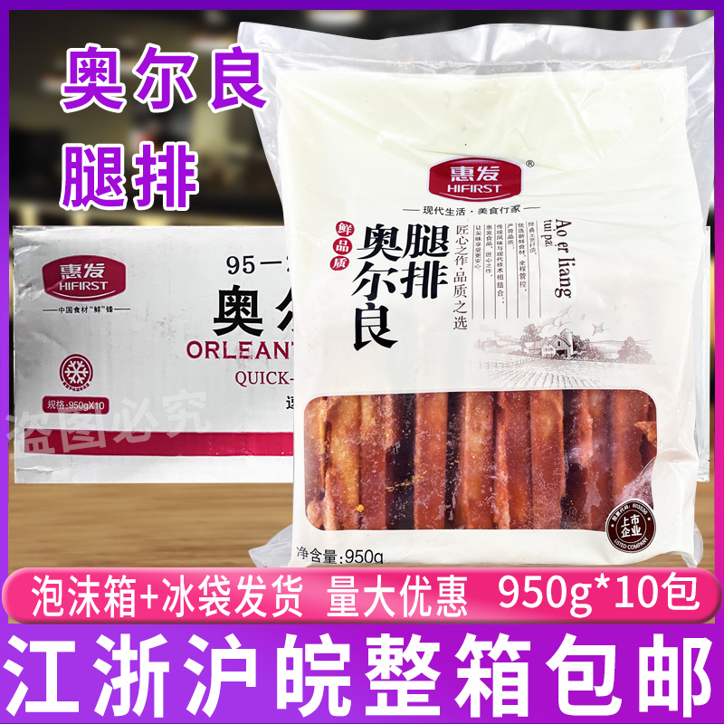 惠发奥尔良腿排950g*10袋 鸡腿排带皮腿排半成品商用腿堡三明治