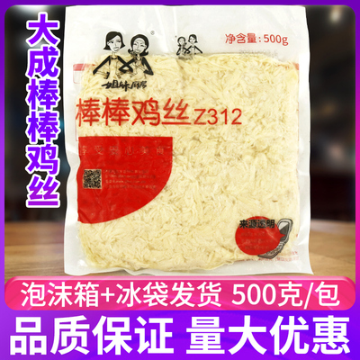 大成500g烘焙开袋即食凉拌鸡丝