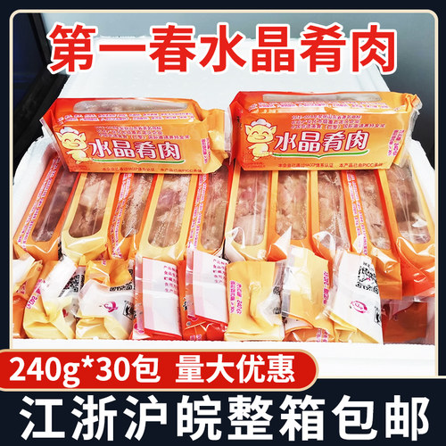 第一春水晶肴肉30包整箱商用凉菜