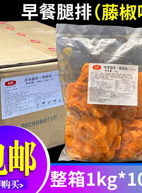 大成藤椒味早餐腿排（烘焙）去骨鸡腿排汉堡油炸鸡排1kg10包