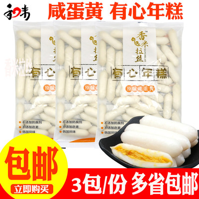 香米拉丝原味咸蛋黄有心年糕韩式咸蛋黄夹心火锅年糕食材500gx3包