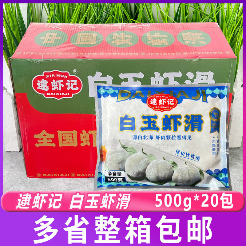 逮虾记白玉虾滑大颗粒虾仁豆捞火锅虾肉食材关东煮虾球500gx20包
