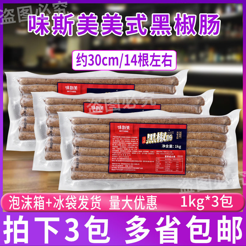 味斯美美式黑椒肠日式烘焙热狗
