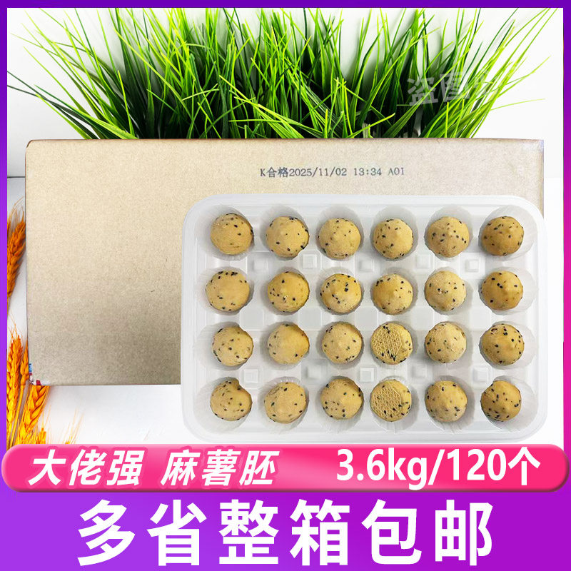 奥昆大佬强麻薯胚3.6kg 麻薯面包糕点冷冻半成品面团芝麻麻薯面团