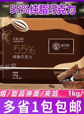 西树可可休闲淋面甜品烘焙用