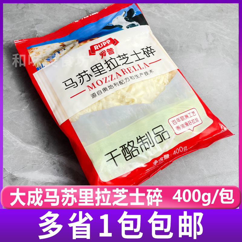 大成拉丝配料焗饭马苏里拉芝士碎