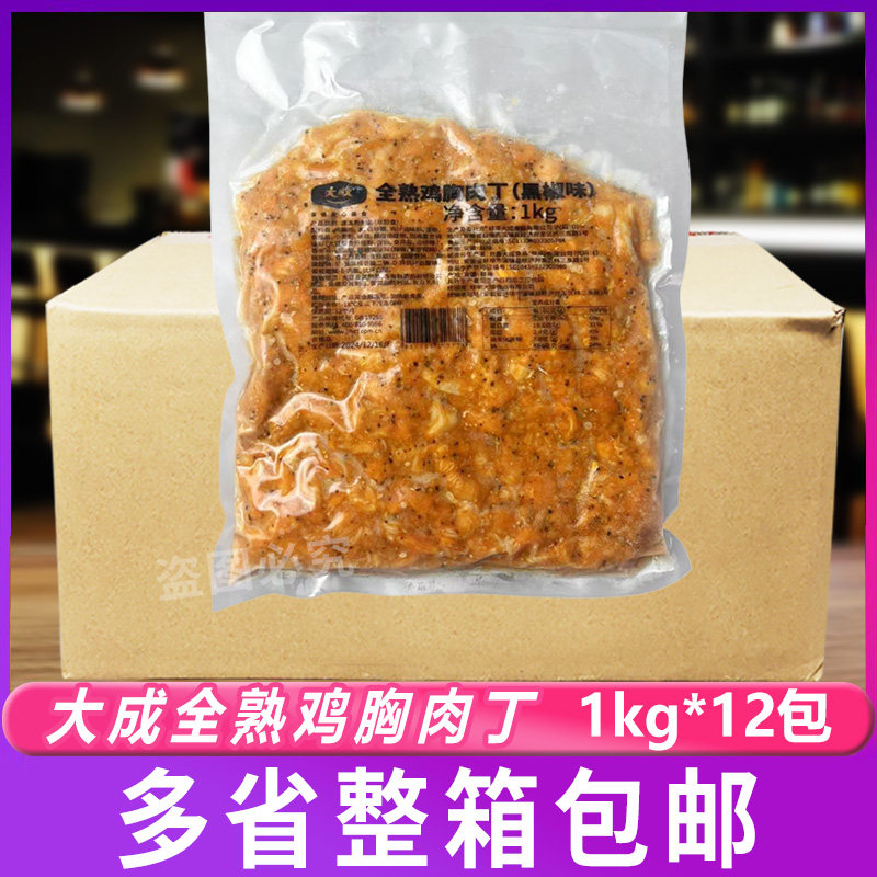 大成全熟鸡胸肉丁黑椒味鸡肉丁冷冻半成品方便菜炒饭披萨烘焙商用
