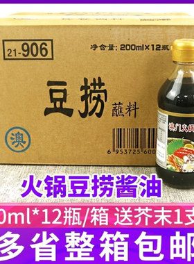 火锅蘸料日式澳门火锅酱油12瓶