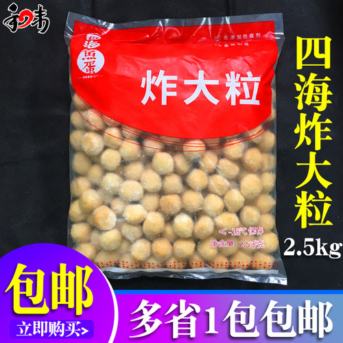 一包包邮 炸大粒鱼蛋 香港仔四海经济装炸鱼蛋 炸粗粒约180粒 - 封面
