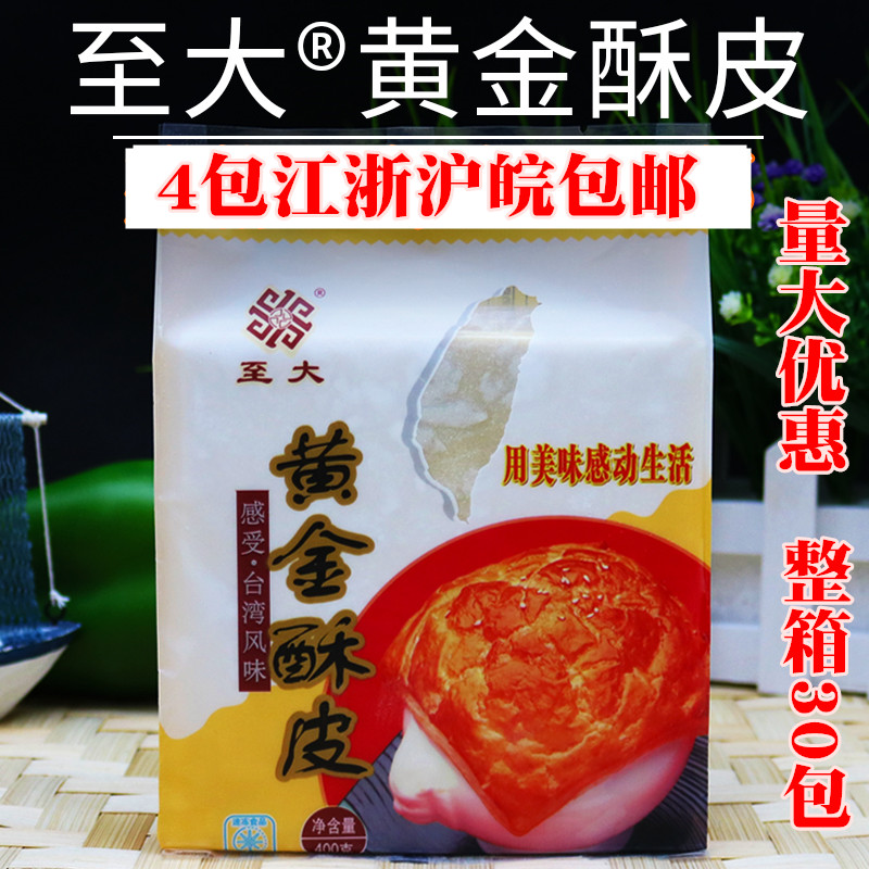 至大法式黄金酥皮半成品苹果派/千层酥奶油浓汤 400克10片装-封面