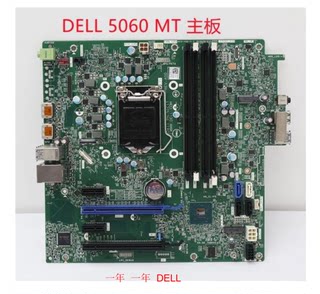 包邮 戴尔 DELL 5060MT 5060 Tower主板17538-1 N1C1T J8G6F 1151