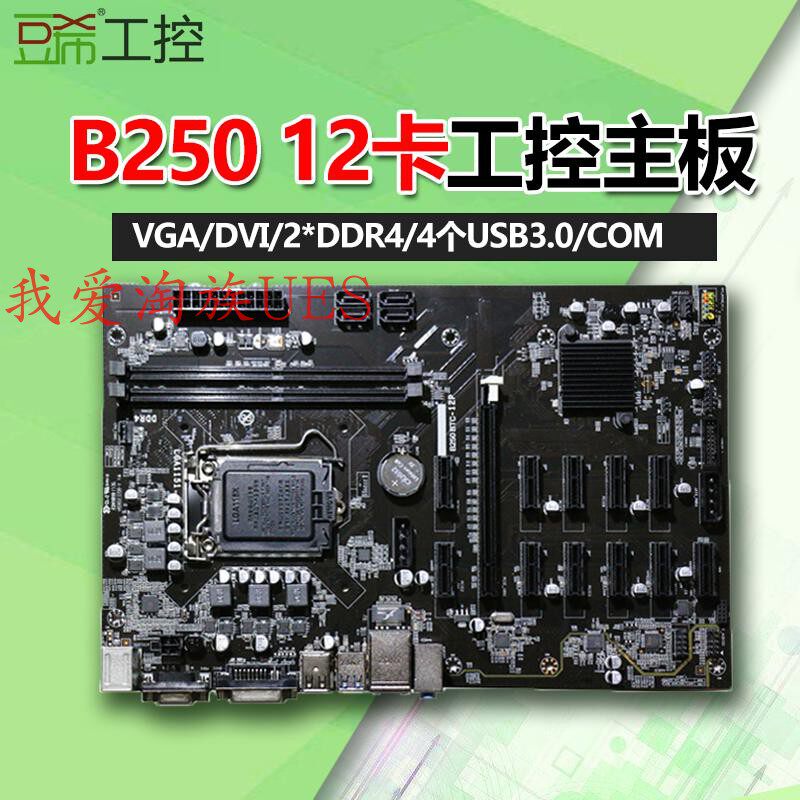 一年昂达 B250 BTC-12P 1151 DDR4 12卡 台式机主板3080 3090