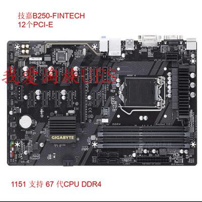 B250-FinTech1151大主板技嘉