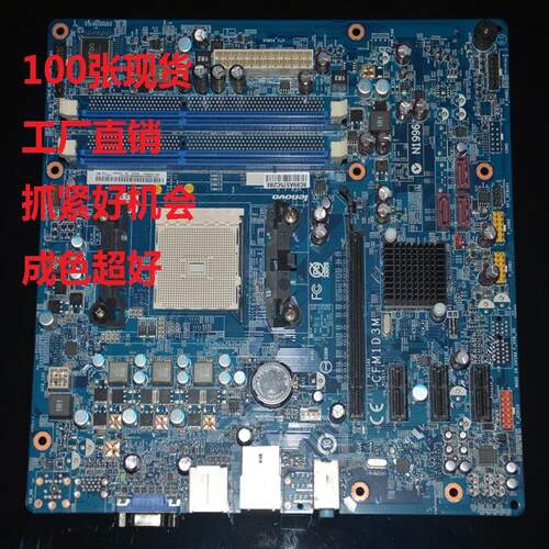 Lenovo/联想主板FM1圆梦集显DDR3