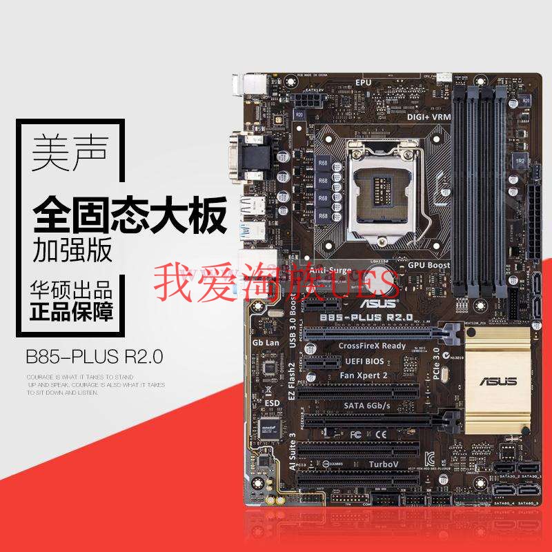asus/华硕 b85-plus r2.0全固态豪华大板1150主板b85