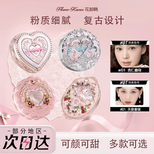 花知晓腮红集合浮雕自然
