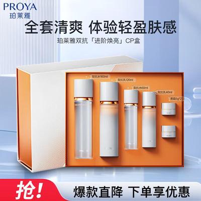 抗氧化水乳套装盒双抗焕亮