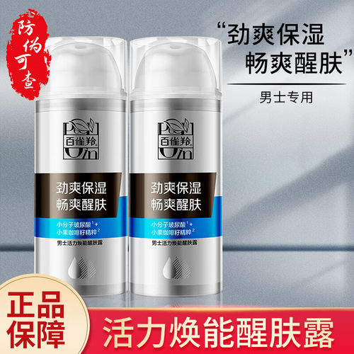活力焕能保湿补水清爽擦脸油