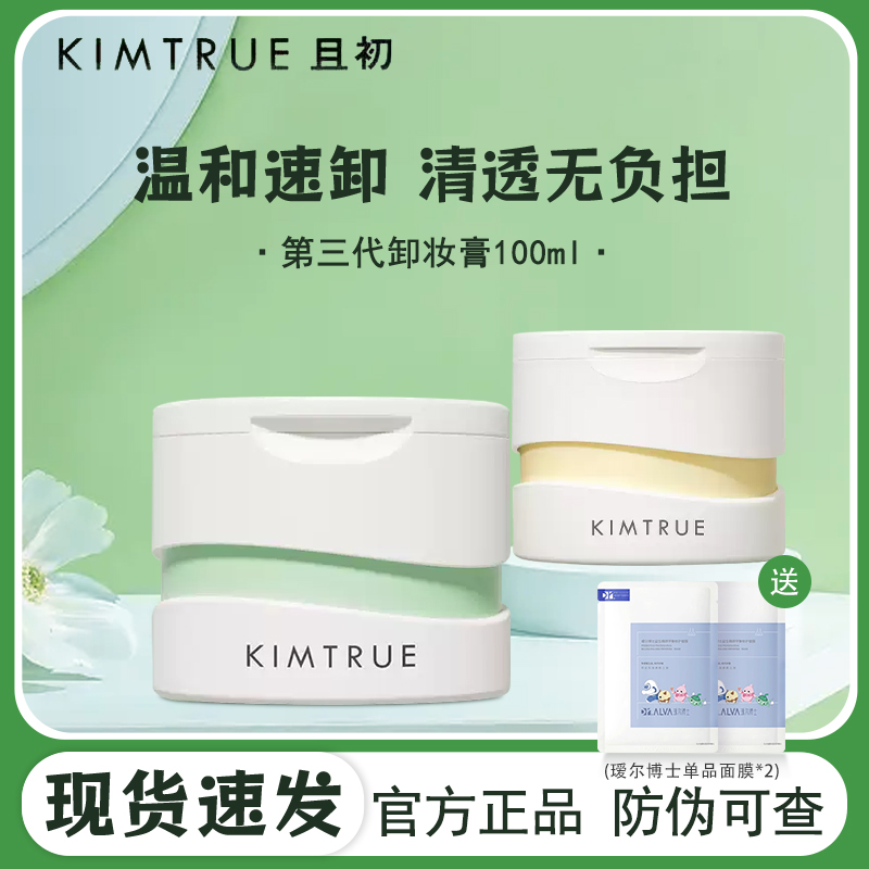 且初土豆泥卸妆膏第三代温和脸部