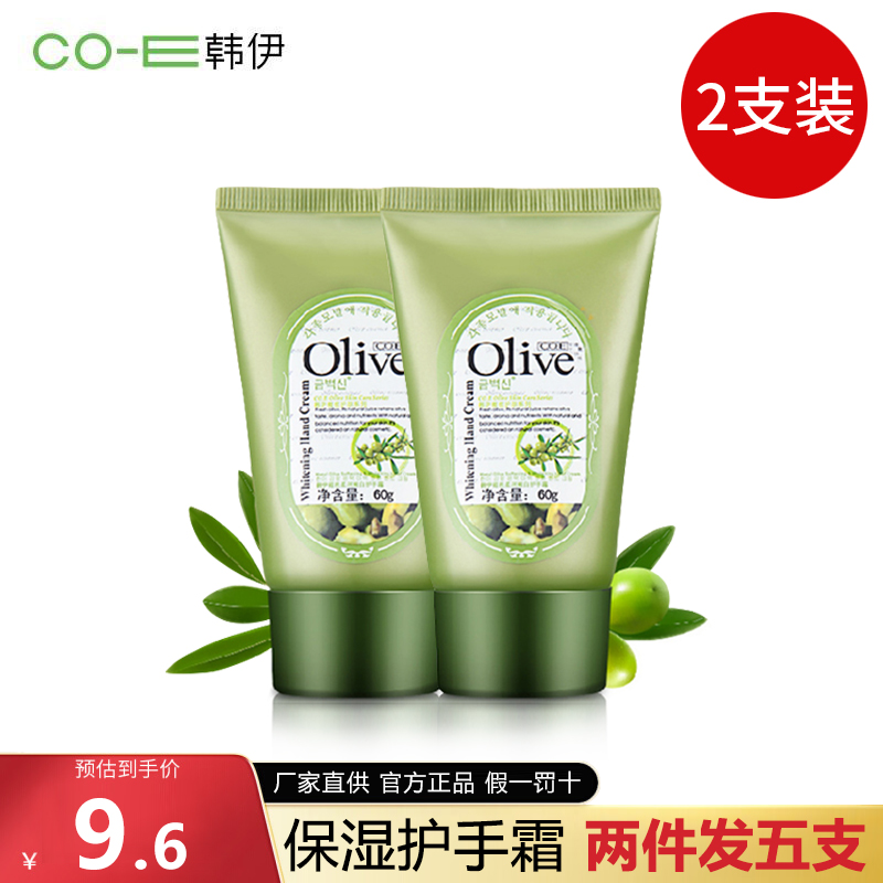 韩伊olive护手霜保湿补水滋润嫩肤秋冬季便携小巧随身女留香-封面